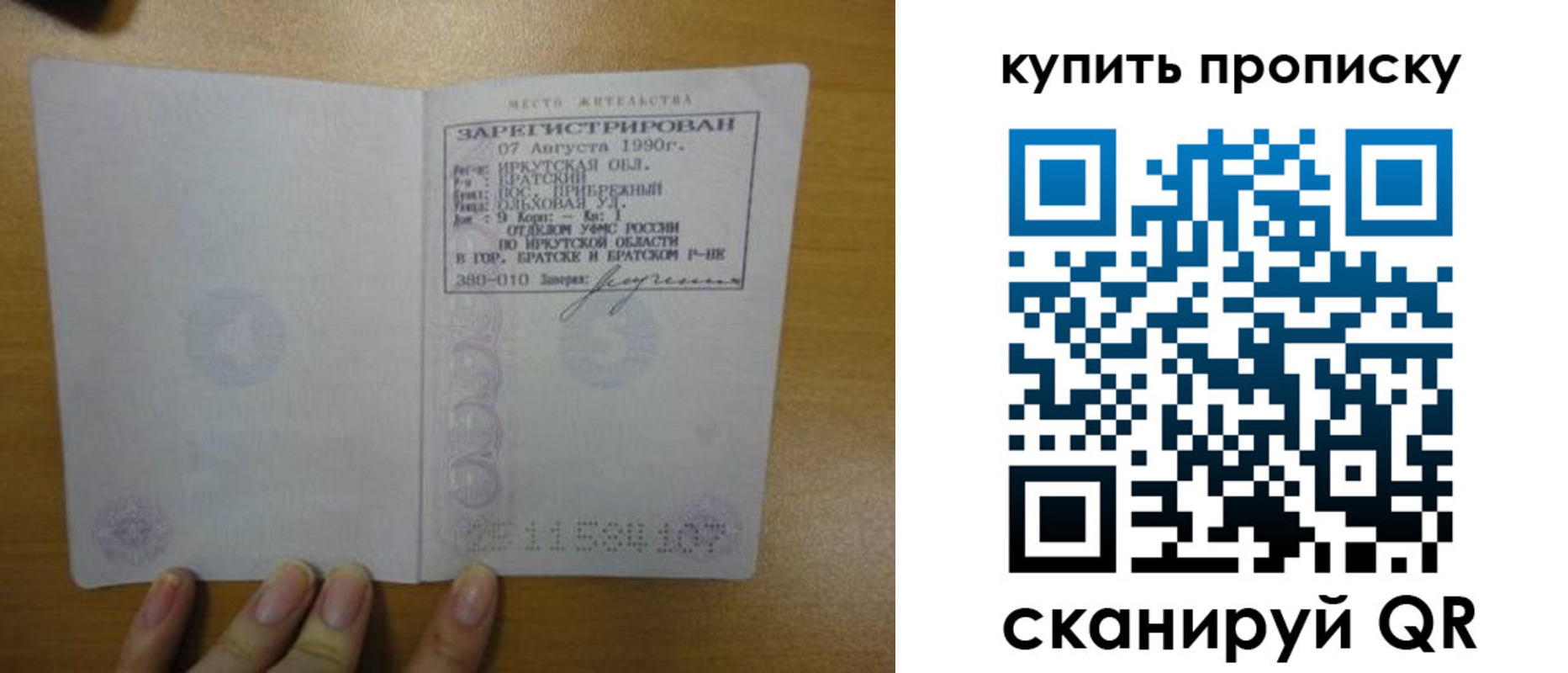 прописка для военкомата в Балаково