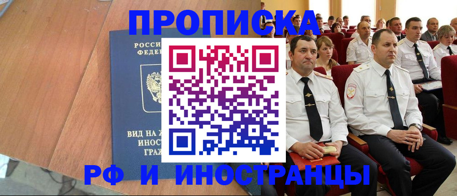 прописка ребенка в Балаково