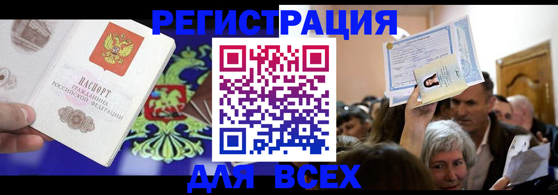 прописка штамп в Балаково