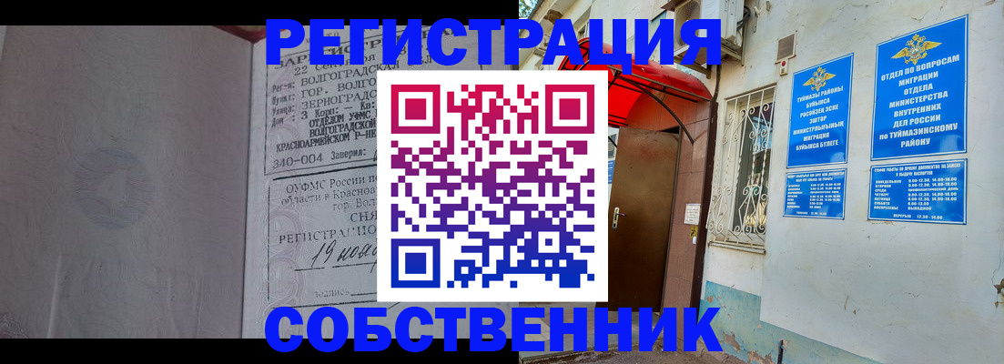 прописка от собственника в Балаково