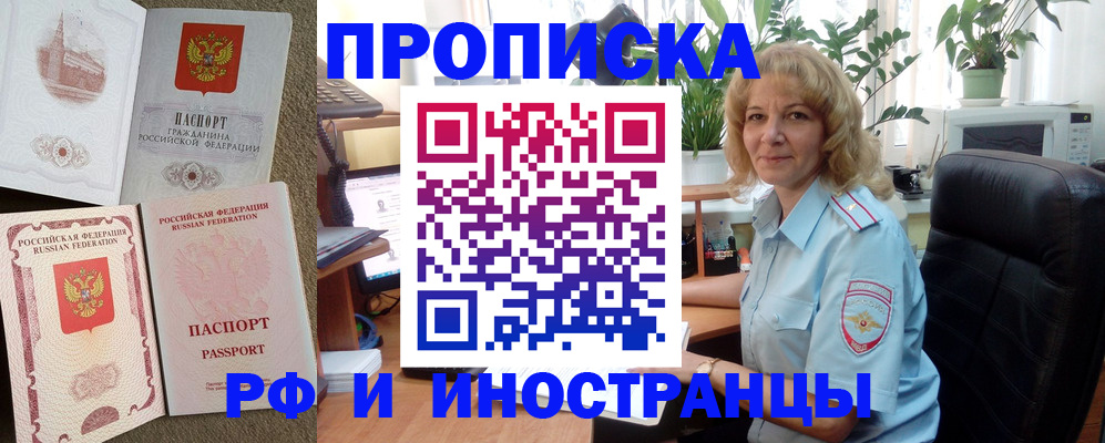 временная регистрация купить в Балаково